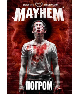 Mayhem [DVD]