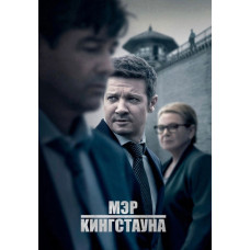 Мэр Кингстауна (1 сезон) [DVD]