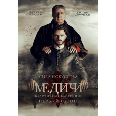 Medici: Masters of Florence (Season 1) [2 DVDs]