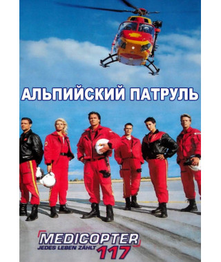 Alpine Patrol (Season 1-3) [4 DVD]