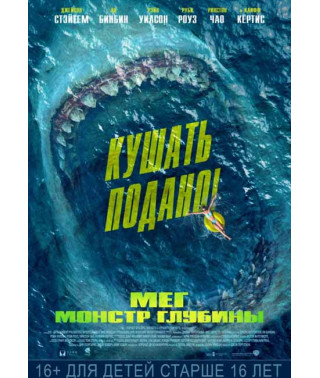 Meg: Monster of the Depth [DVD]