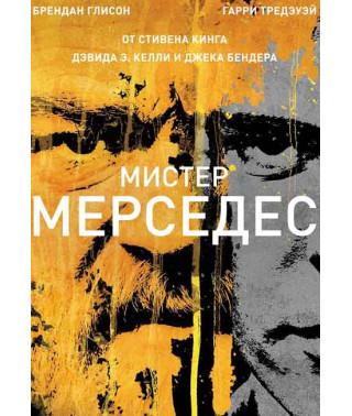 Містер Мерседес (1-3 сезон) [3 DVD]