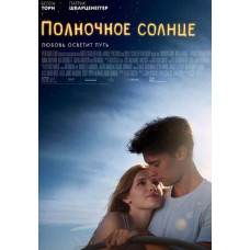 Північне сонце [DVD]