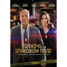  Midnight in the Grain Field [DVD]