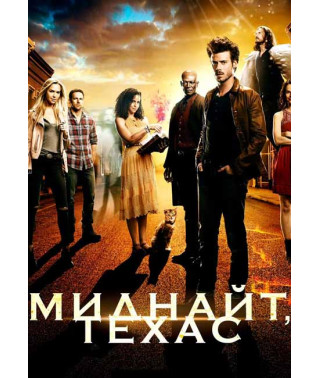 Миднайт, Техас 