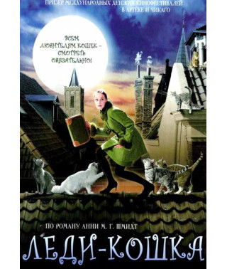 Леди-кошка (Мурли) [DVD]
