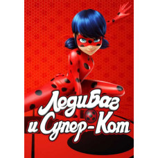 Lady Bug and Super Cat (season 1-3) [3 DVDs]