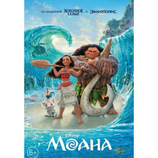 Моана [DVD]