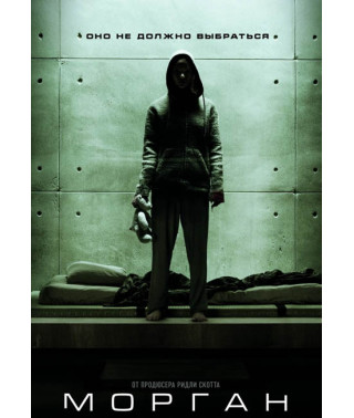 Морган [DVD]