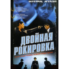 Подвійне рокірування (Трилогія) [DVD]