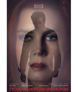 Под покровом ночи [DVD]