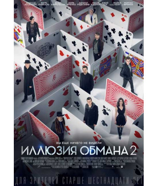 Now You See Me 2 [DVD]