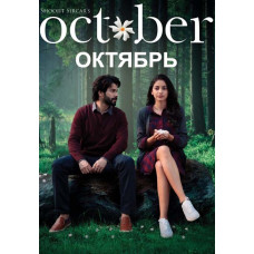 October [DVD]