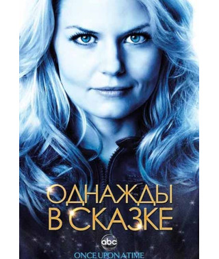 Якось у Казці (У Деякому Царстві) (1-7 сезони) [14 DVD]