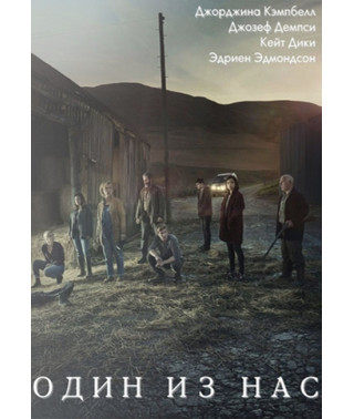 One of Us (Season 1) [DVD]