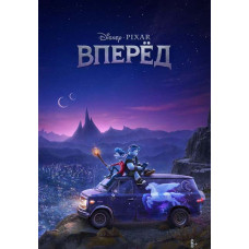 Вперёд [DVD]