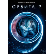 Orbit 9 [DVD]