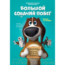 Большой собачий побег (Оззи) [DVD]
