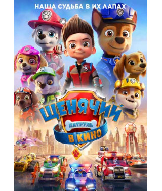 PAW Patrol Movie [DVD]