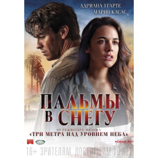 Пальми у снігу [DVD]