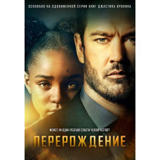 Перерождение (1 сезон) [DVD]