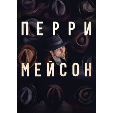 Перри Мэйсон (1 сезон) [DVD]