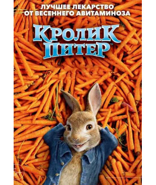Peter Rabbit [DVD]
