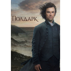 Полдарк (1-4 сезон) [4 DVD]