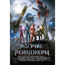 Power Rangers [DVD]