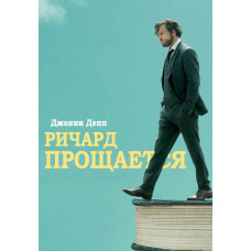 Річард прощається [DVD]