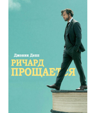 Richard Says Goodbye [DVD]