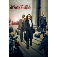 Proven Innocent (Season 1) [DVD]