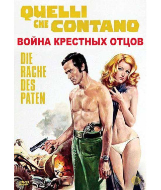 Война крёстных отцов (Те, кто всё решают) [DVD]