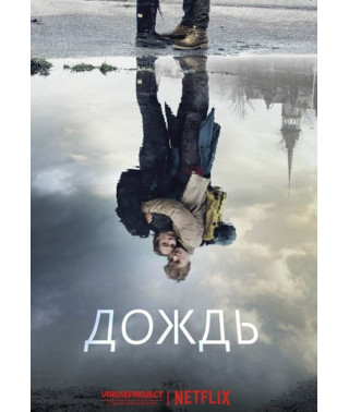 Rain (season 1-3) [3 DVDs]