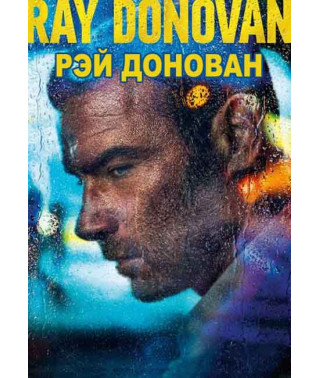 Рэй Донован (1-7 сезон) [7 DVD]