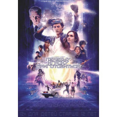 Первому игроку приготовиться [DVD]