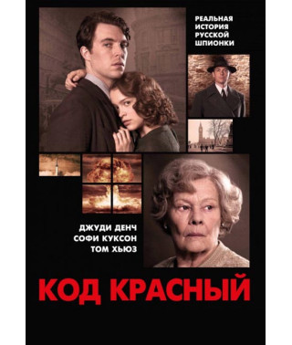 Код Красный [DVD]