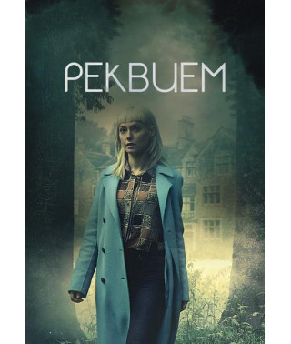 Реквием (1 сезон) [DVD]