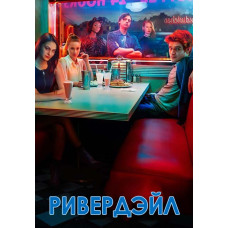 Riverdale (Season 1) [DVD]