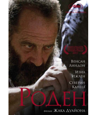 Rodin [DVD]