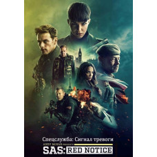 Спецслужба: Сигнал тревоги [DVD]