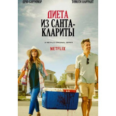 Santa Clarita Diet (Season 1-3) [3 DVDs]