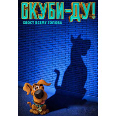 Скуби-ду [DVD] (2020)