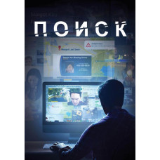 Пошук [DVD]