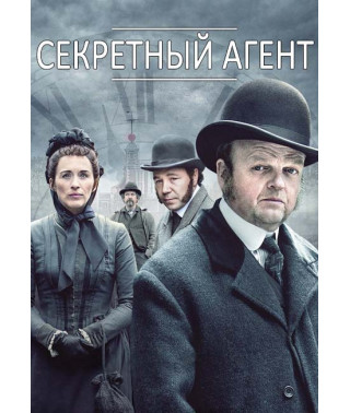 Секретный агент (1 сезон) [DVD]