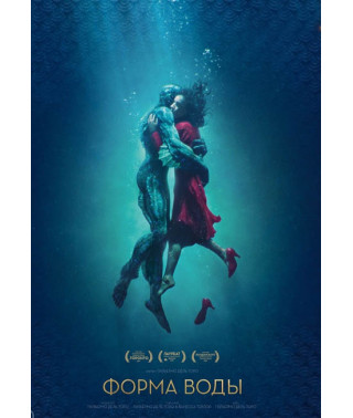 Форма воды [DVD]