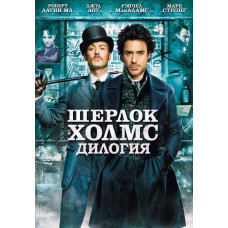 Sherlock Holmes (Duology) [2 DVDs]