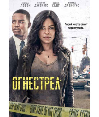 Огнестрел (1 сезон) [DVD]