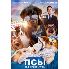 Пси під прикриттям [DVD]