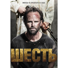 Шість (Шостий загін) (1-2 сезон) [2 DVD]